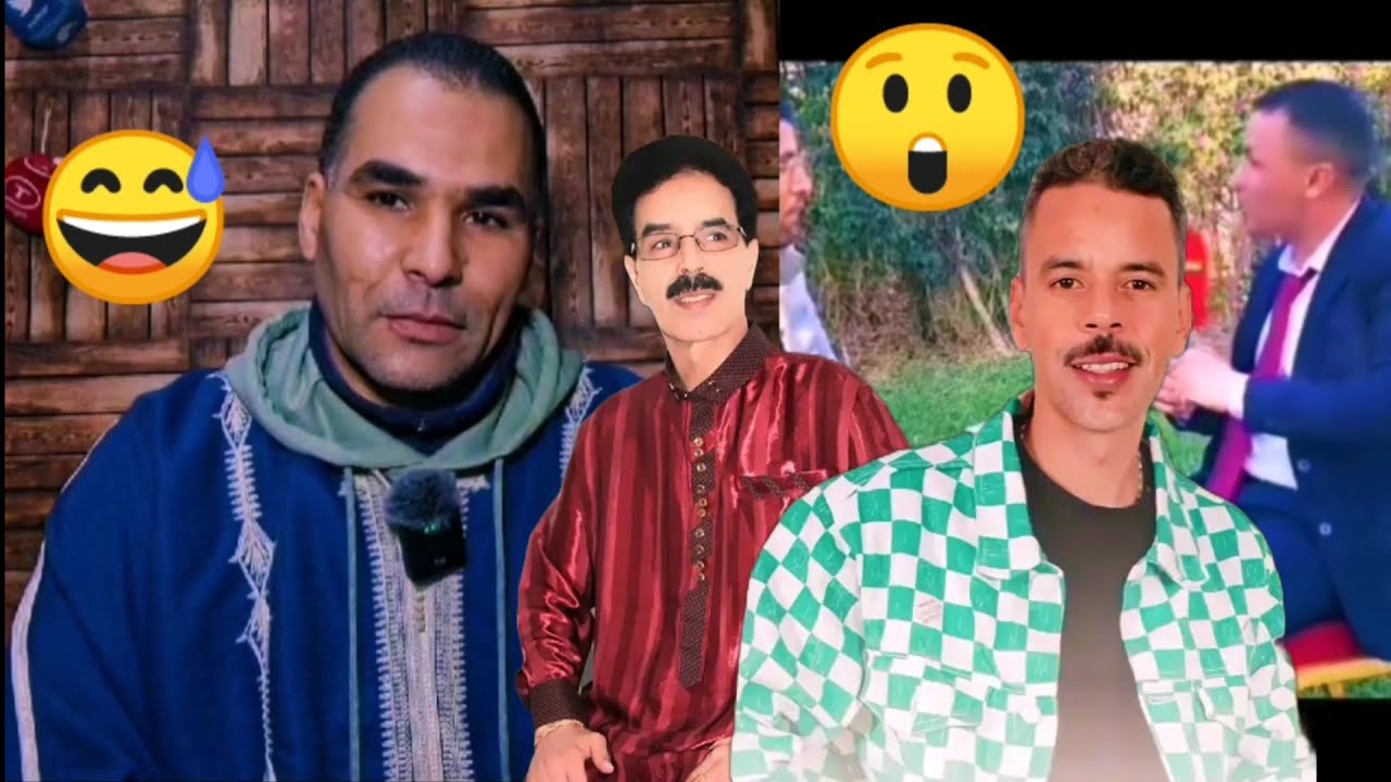 الفنان بلفقيه فقد السيطرة على الفنان سعيد أوتجاجت 😅😅