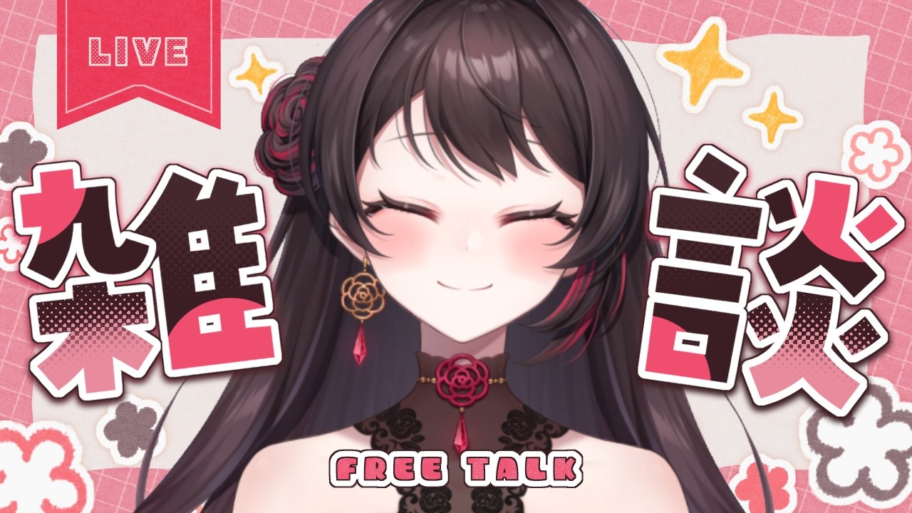 雑談 】月曜日お疲れ様ー！！お話しよ♡【音色はるか / #初見さん大
