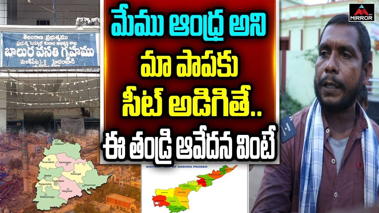 తెలంగాణాలో మా పాపకి సీట్ అడిగితే వాళ్ళు ఏమన్నారో తెలుసా..? Yetapaka Village People Public Talk | MTv