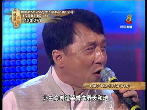 同濟醫院慈善夜-成龍 "相信自己"