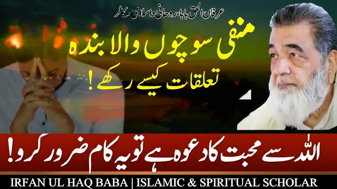 Baba G Irfan ul Haq | Principles of Love Muhabat | Muhabat Allah se mila de | Islamic Bayan