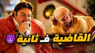 اللعبة   وسيم دمر ماظو في ثانية وشقلب قوانين اللعبة قبل ما ماظو يكسب بثانية واحدة    سمعها
