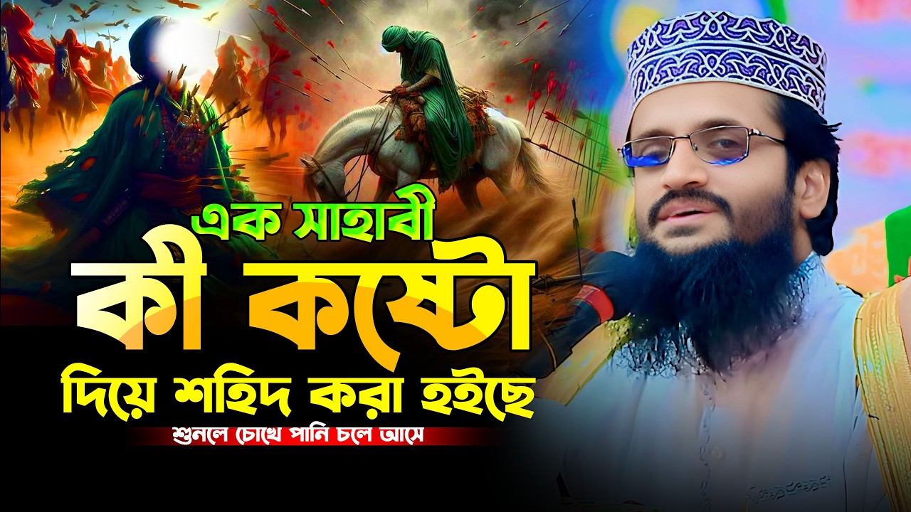 2026 নতুন ওয়াজ | Waz | আব্দুল্লাহ আল আমিনের ওয়াজ | Abdullah Al Amin waz | আব্দুল্লাহ আল আমিন ২০২৬