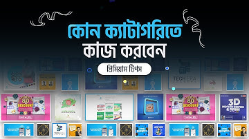 গ্রাফিক ডিজাইনের কোন ক্যাটাগরিতে কাজ করবেন  | Graphic Design Bangla Tutorial | Tech Era Academy