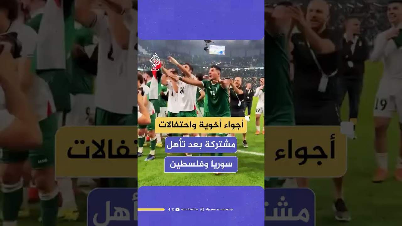 جماهير منتخبي فلسطين وسوريا يحتلفون بتأهل الفريقين لربع نهائي كأس العرب