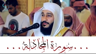 سورة المجادلة تلاوة تريح القلب ... الشيخ عبدالرحمن العوسي