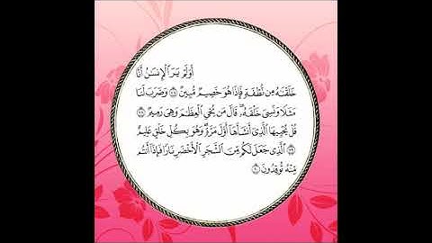 سورة يس مكررة آية : ( 77 إلى 80 )