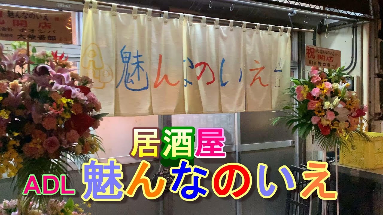 ⭕️ayanonmaymi様確認用　昭和の居酒屋 安い！【大衆酒場 おにやんま 一番町店】 居酒屋で飲み会してきた