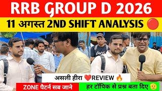 Rrb group d 2nd shift analysis 11 August 2026 । Rrb group d review today।rrb group d 2026