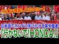 【海外の反応】衝撃「日本は警告してたのに…」 英労働者が議会前に集結し日本語でホンダに呼びかけ【海外の反応Lab】