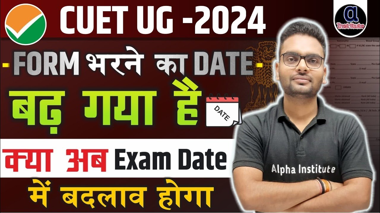 cuet new exam date 2024 | cuet exam date extended 2024 | cuet form ...