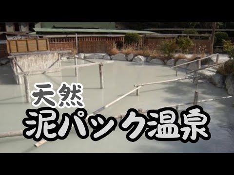 激レア泉質「泥湯」の別府温泉保養ランドで天然泥パックする一般ボルボロス男性