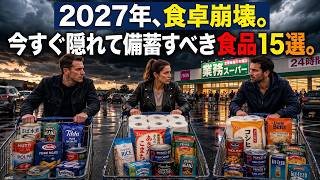 【2026年内に買え】イオンや業務スーパーで今すぐストックしないと後悔する食品15選！値上げとステルス偽装の罠を徹底暴露