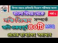বিগত বছরে প্রাইমারি নিয়োগ পরীক্ষায় আসা সন্ধি-বিচ্ছেদ সম্পর্কে গুরুত্বপূর্ণ ৪০টি প্রশ্নোত্তর | পর্ব-২