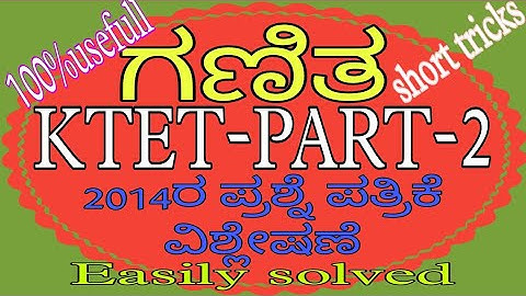 Kar- tet,part-2 2014 maths paper analysis simple and short tricks used to solve the problems in kan.