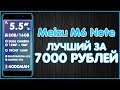 Meizu M6 Note | РАСПАКОВКА И ПЕРВЫЙ ВЗГЛЯД 📱📱📱