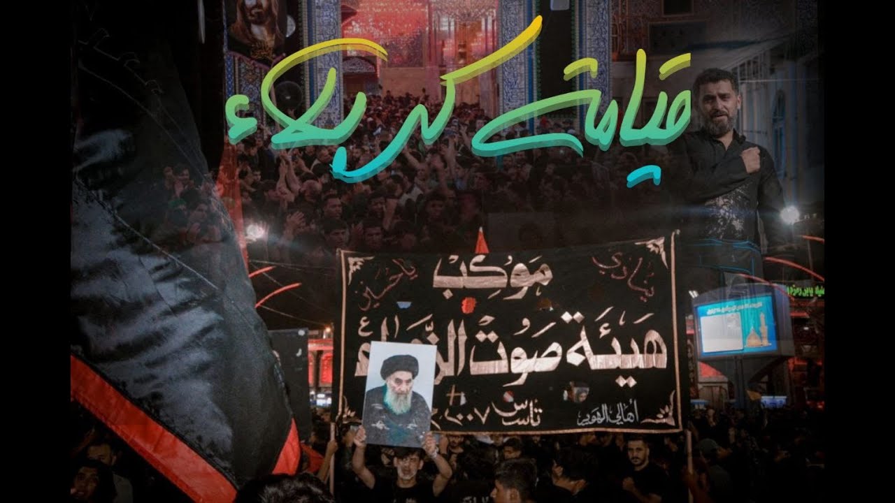 دخولية حرم الامام الحسين واخيه ابي الفضل العباس عليهما السلام || زيارة الاربعين 1444