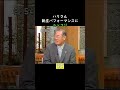 ハリさん ツヨシに笑顔と喝！#Shortsのサムネイル