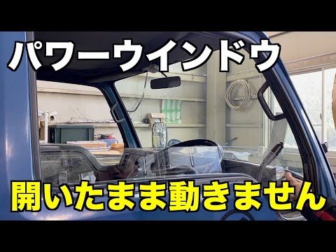 閉まらない！動かないパワーウインドウを修理します・・・