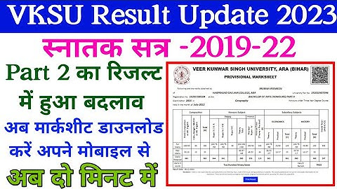 Vksu B.A/B.Sc/B.Com Part-2 Marksheet समझिए | Vksu Part 2 Result 2019-22 | Pass Mark