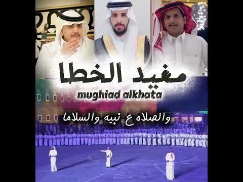 دمه مغيد الخطا كلمات الشاعر احمد البريدي اداء المنشد احمد الحيلي