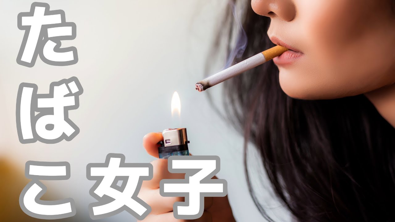 【ラジオ】#31 たばこ女子動画を撮影するかもしれません