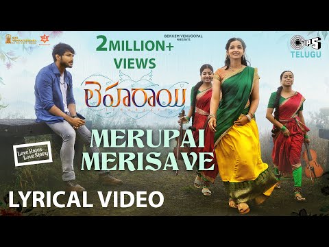  Merupai Merisave - Lyrical | Leharaayi | Ranjith, Sowmyaa | Sid Sriram | GK | Paramahamsa | Bekkem