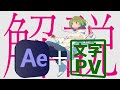 [Commentary] Complete Anatomy Text PV / Video Artist's Technique 2024 [AfterEffects]