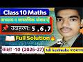 #5 📘 Class 10 Maths अध्‍याय -1 |  उदाहरण 5, 6, 7 | पूरा हल आसान ट्रिक से | NCERT Hindi Medium |