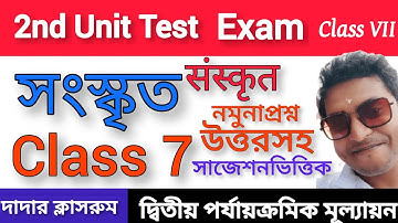 Class 7 2nd Unit Test Sanskrit Question Paper 2024/Class 7 2nd Unit Test Sanskrit Suggestion VII