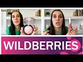 🔥КЛАССНЫЕ ПОКУПКИ БЮДЖЕТНОЙ КОСМЕТИКИ С WILDBERRIES🔥/ЛУЧШАЯ ТУШЬ ДЛЯ РЕСНИЦ ТОП 3 🛍 #маринажукова