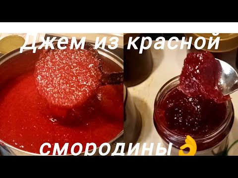 Джем из красной