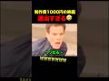 制作費が千円の映画が適当すぎる #shorts