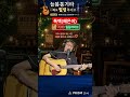 #독백(혜은이) #늘봄통기타 #7080 #추억송 #힐링라이브
