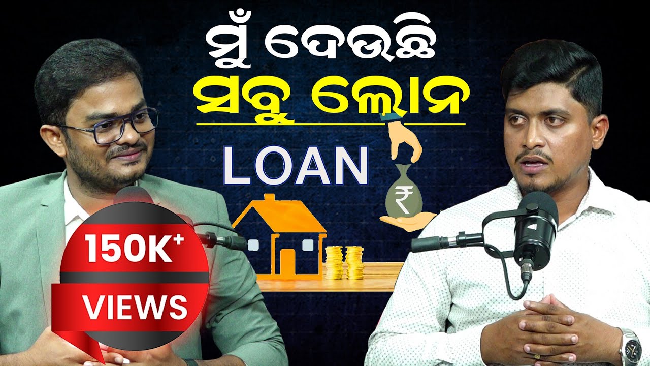 ଲୋନ ନେବା ପୂର୍ବରୁ ଜାଣନ୍ତୁ ଏ ସବୁ || Podcast with Debasis || All Type of LOANS