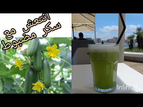 عصير خيار حامض سكينجبير    
