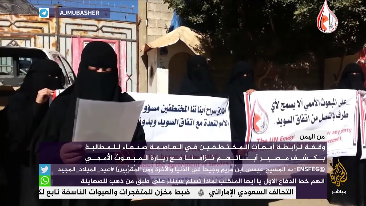 وقفة لرابطة أمهات المختطفين في صنعاء للمطالبة بكشف مصير أبنائهم