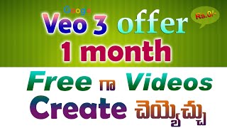 Google Veo 3 Free Plan ఒక నల Free గ Videos Create చయడ
