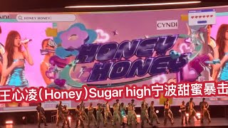 王心凌（Honey）Sugar high宁波甜蜜暴击来袭