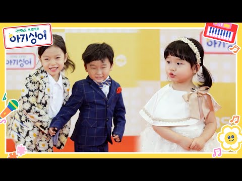 [6회 예고] 우아하게 차려입은 아기싱어들⭐️ 서비스로 레드카펫 워킹까지! 너무 귀엽잖어~♡3♡❣️ [국민동요 프로젝트 아기싱어] | KBS 방송