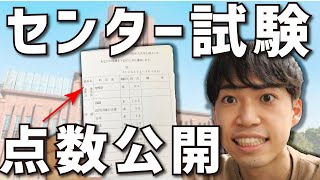 【東大現役合格】センター試験の得点＆成績公開｜共通テストの戦略も語る