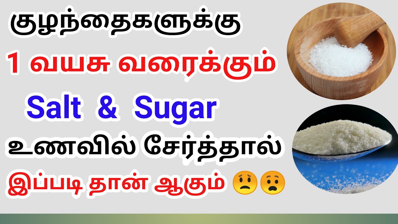 Why no salt & sugar for babies before one year | Homely Princess - YouTube