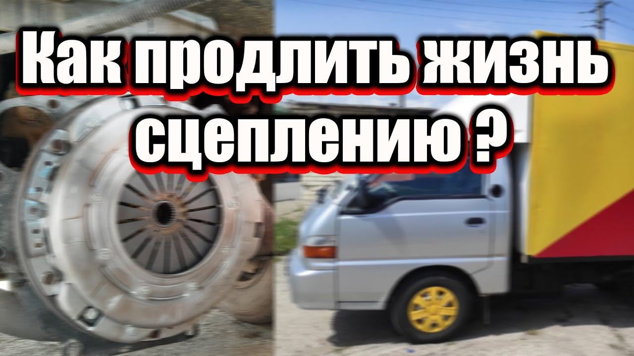 Замена сцепления Хендай Портер. Как продлить жизнь сцеплению? #портер # ...