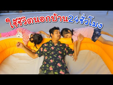 บริ้งค์ไบรท์ | กินน้ำจากต้นกระบองเพชร ใช้ชีวิตหน้าบ้าน 24 ชั่วโมง