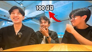 ខញហChris Dyna នង Fa Seng 100ដង