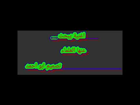 مصدوم مهموم تصميمي