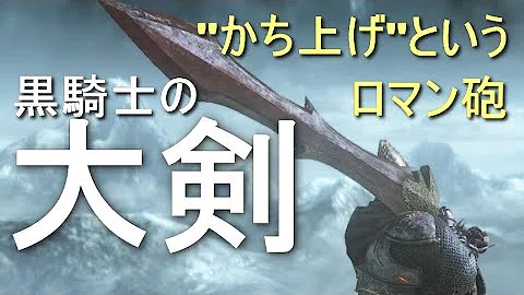 تحميل 黒騎士の大剣