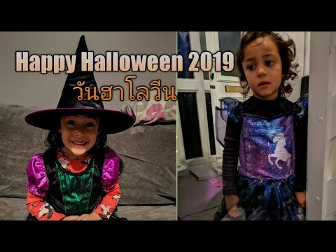 วันฮาโลวีนที่อังกฤษ Trick or Treat | Halloween 2019