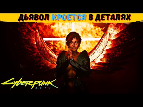 Видео: CYBERPUNK 2077 - КРОВАВЫЙ ПРОЕКТ БИОТЕХНИКИ. Секреты в Киберпанк 2077