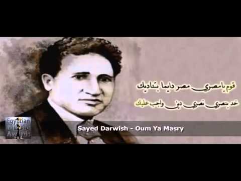 سيد درويش قوم يا مصري